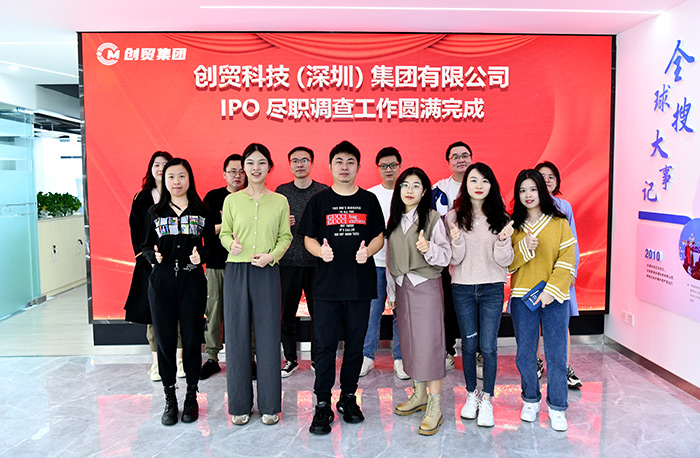 創(chuàng)貿集團進入上市孵化階段，有序推進IPO!