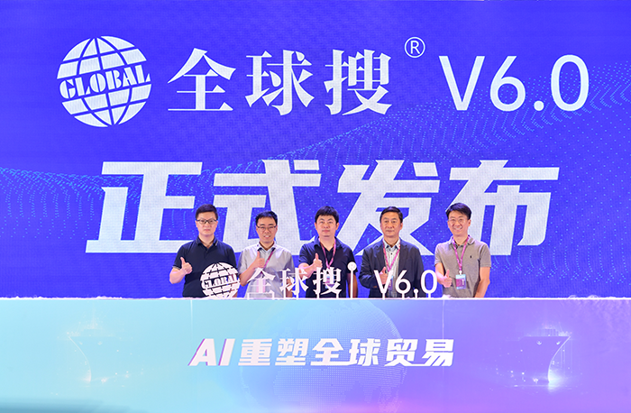 全球搜V6.0 正式發(fā)布：AI賦能，打造外貿(mào)企業(yè)全域營...
