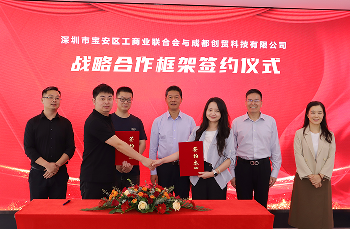 深圳市寶安區(qū)與創(chuàng)貿(mào)集團(tuán)簽約儀式暨“超跡AI·全球拓客”正式發(fā)布！
