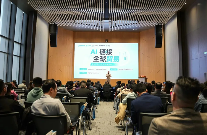 “AI鏈接全球貿(mào)易”寶安區(qū)助力企業(yè)出海峰會(huì)圓滿召開