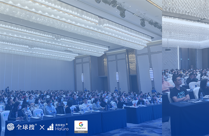 Google＆全球搜＆黑格增長，助力外貿出海峰會圓滿...